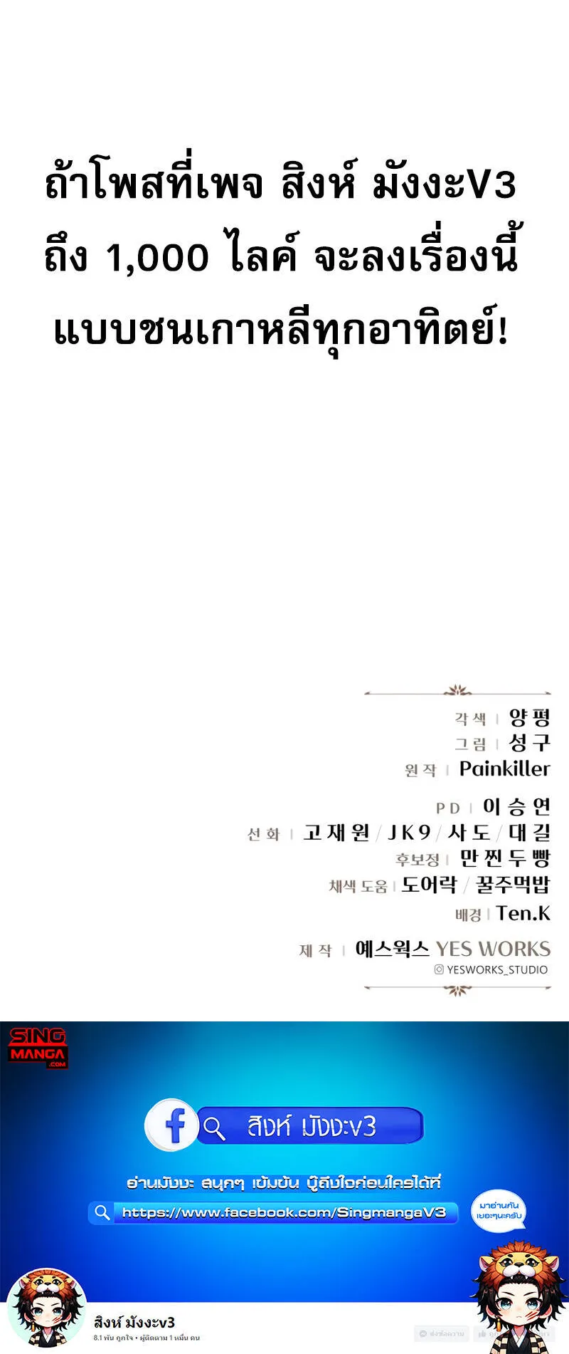 Regressor of the Fallen Family ตอนที่ 15 หน้า 113