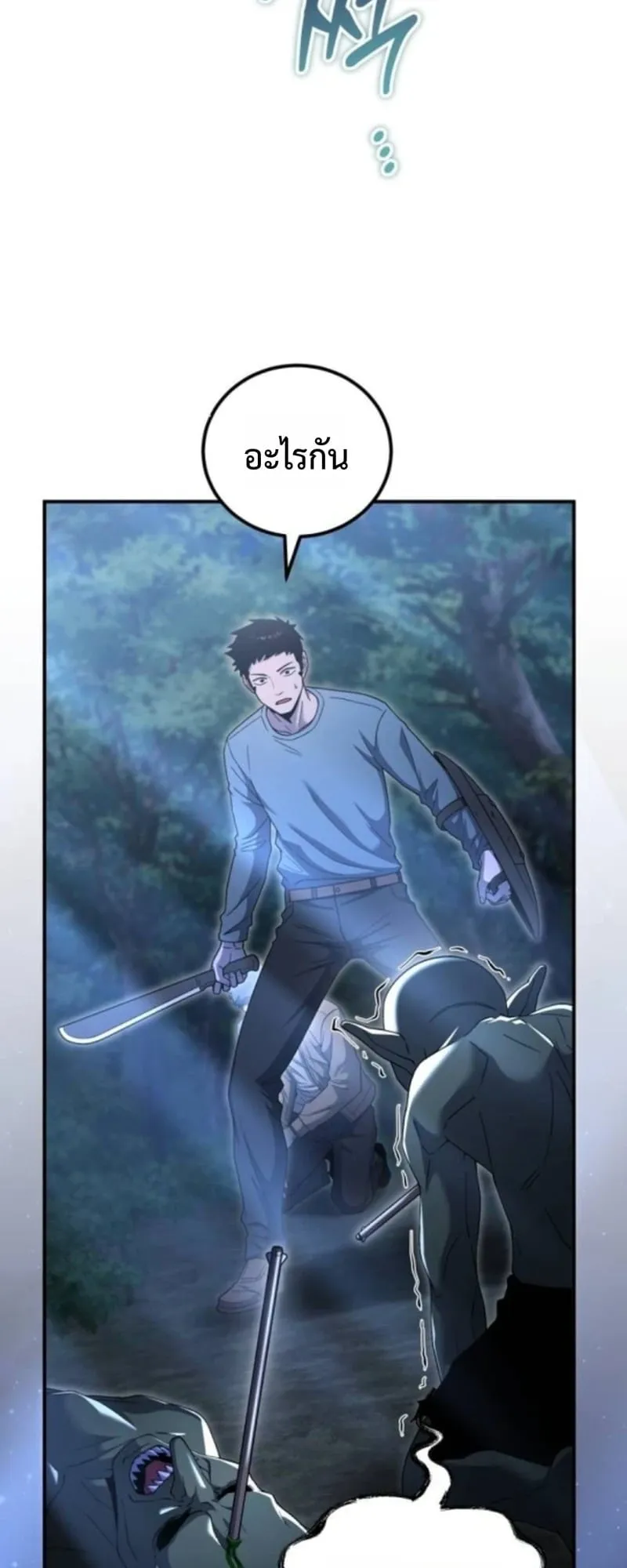 Apocalypse Veteran ตอนที่ 17 หน้า 27