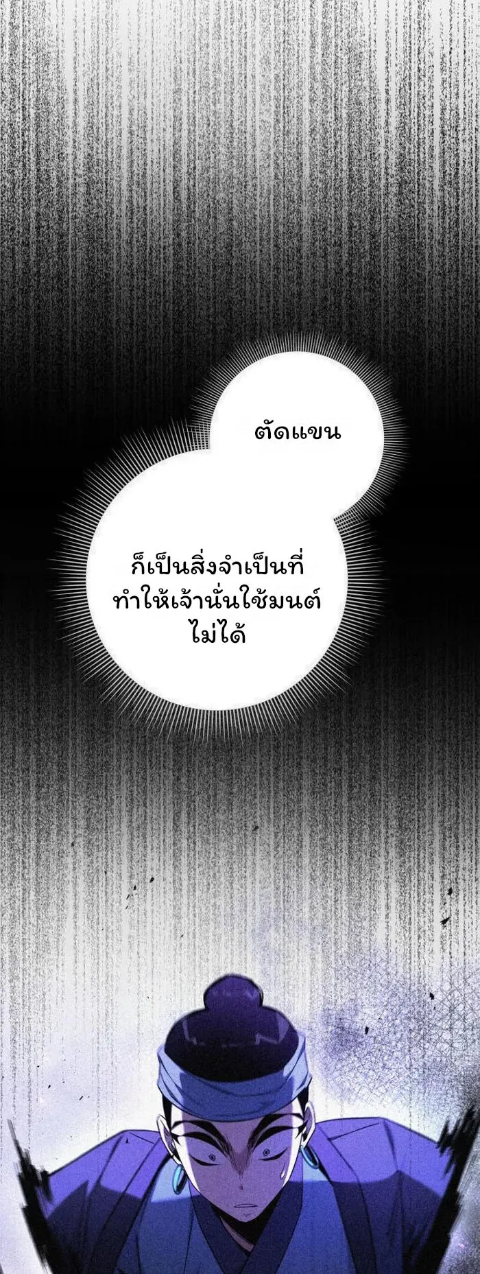 Night of the Ogre ตอนที่ 18 หน้า 17