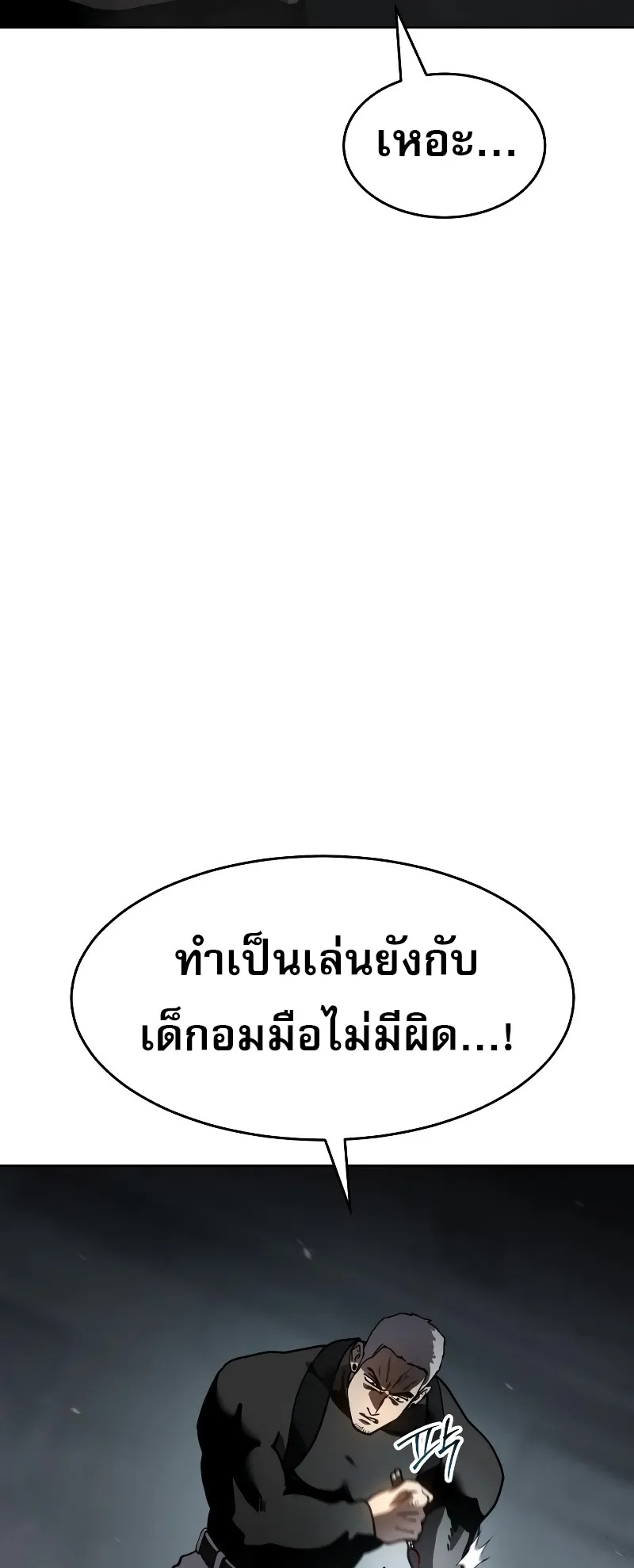 Laws of The Good Child ตอนที่ 13 หน้า 82