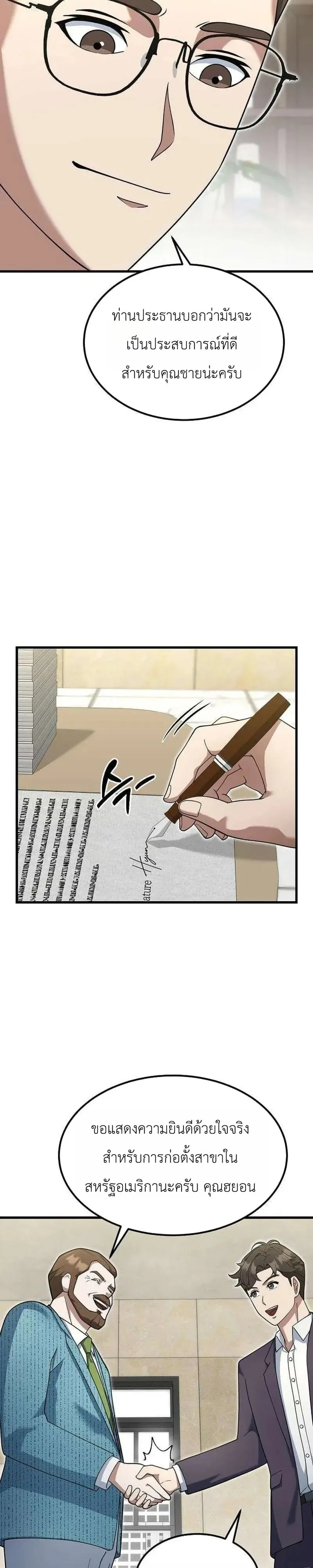 The Chairman Who Wants to Slack Off and Enjoy Life ตอนที่ 20 หน้า 8