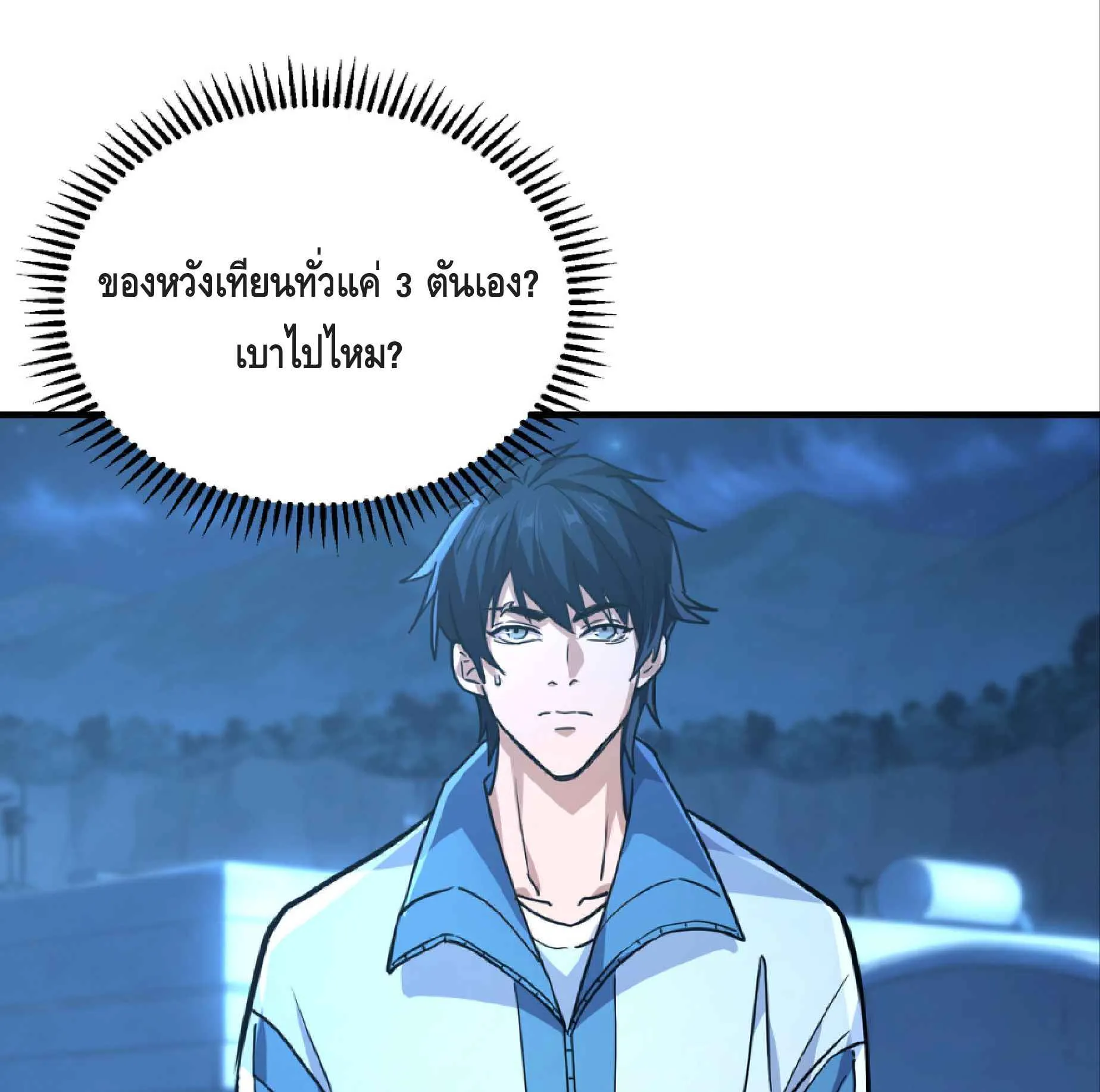 High Martial Arts: Sweeping Through Three Thousand ตอนที่ 16 หน้า 81