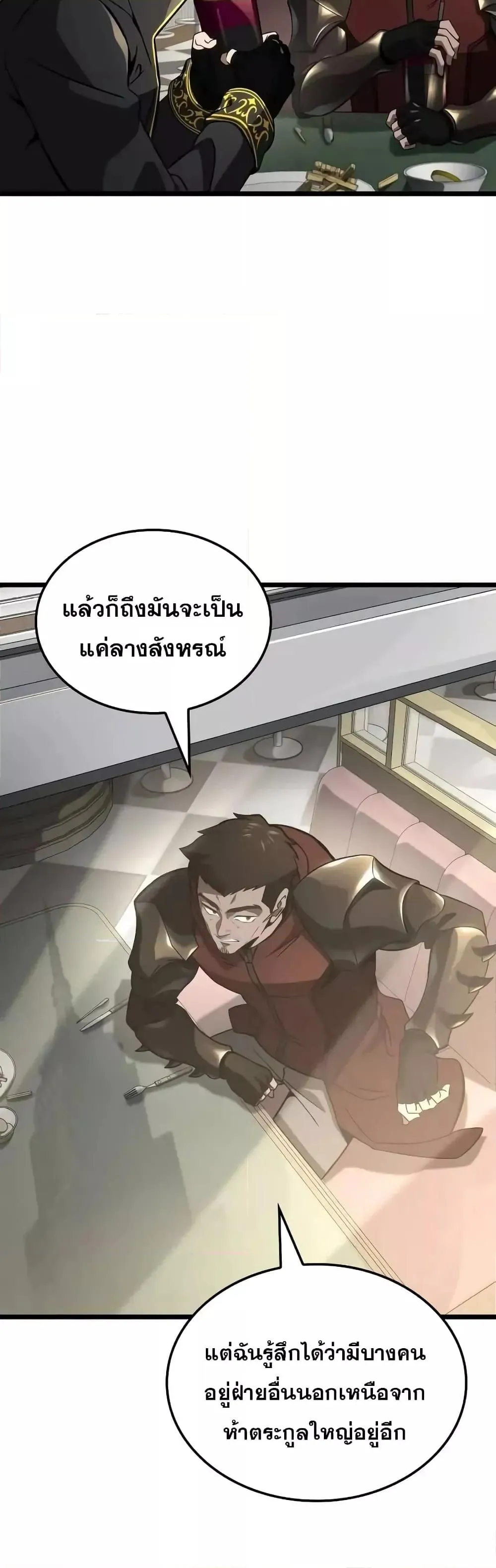 Insanely-Talented Player ตอนที่ 30 หน้า 23
