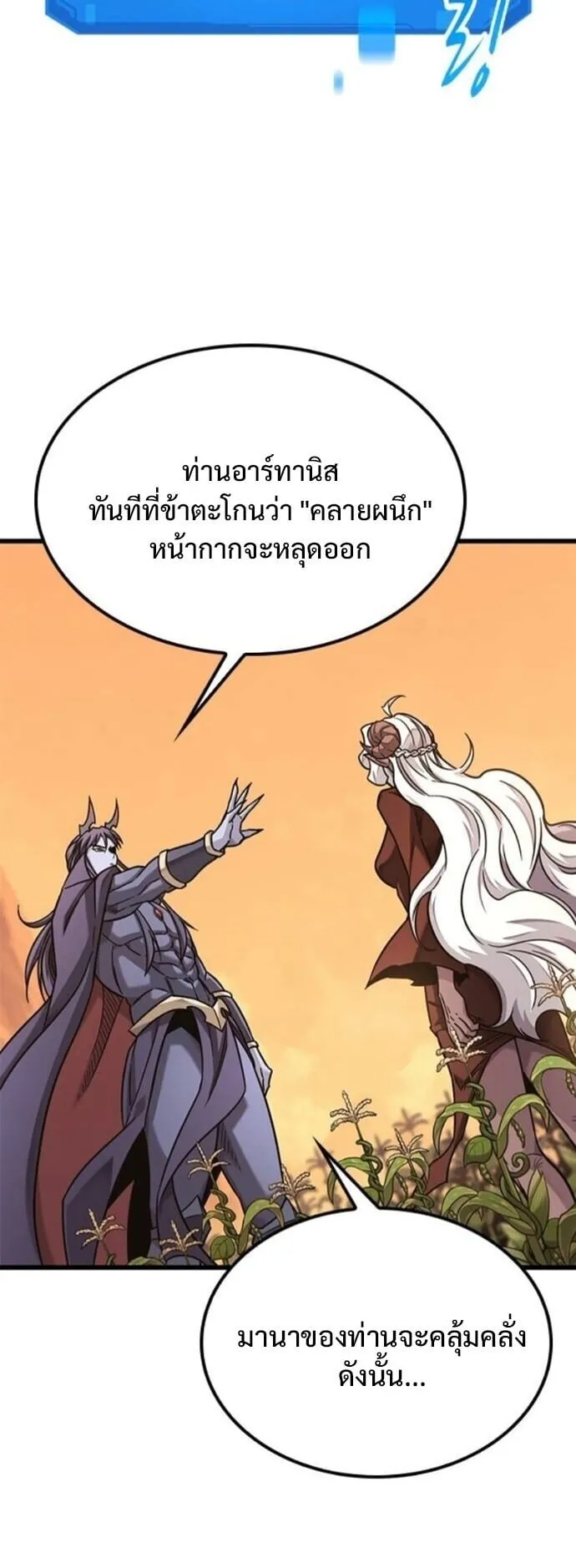 What a Bountiful Harvest, Demon Lord! ตอนที่ 45 หน้า 47