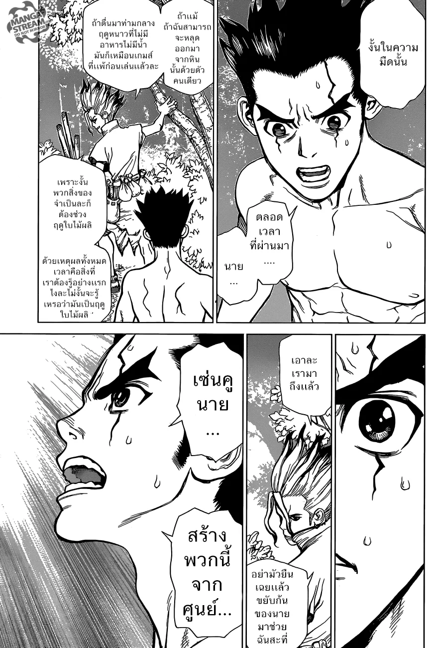 Dr. Stone ตอนที่ 1 หน้า 42