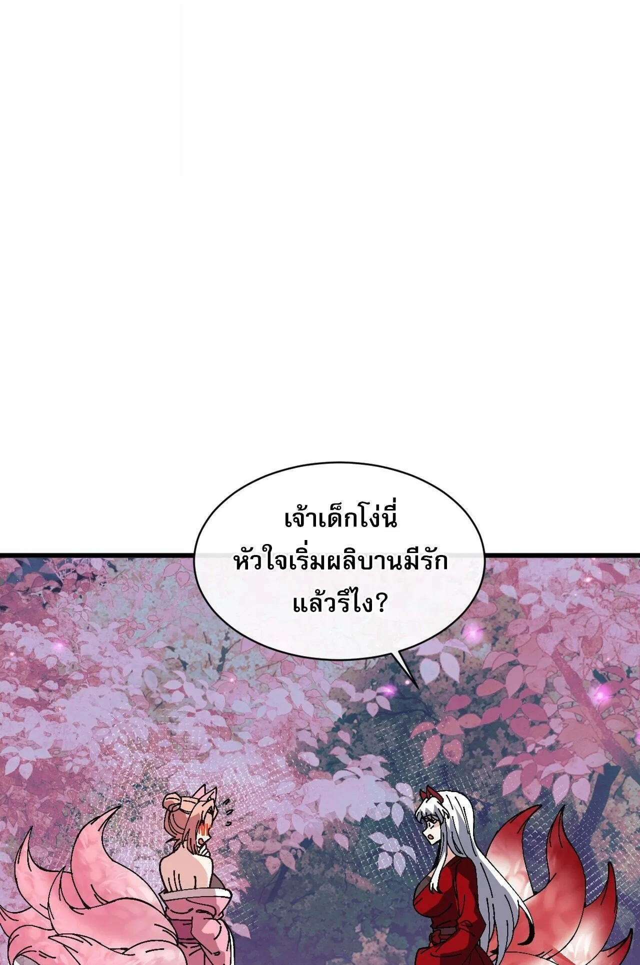 Devious Son of Heaven ตอนที่ 203 หน้า 46