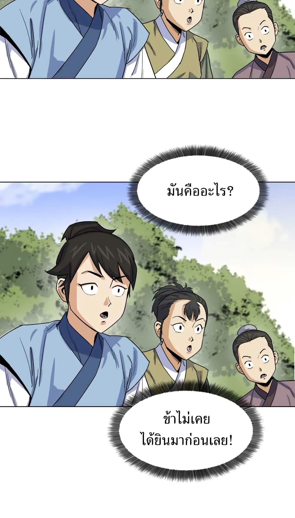 Weak Teacher ตอนที่ 2 หน้า 7