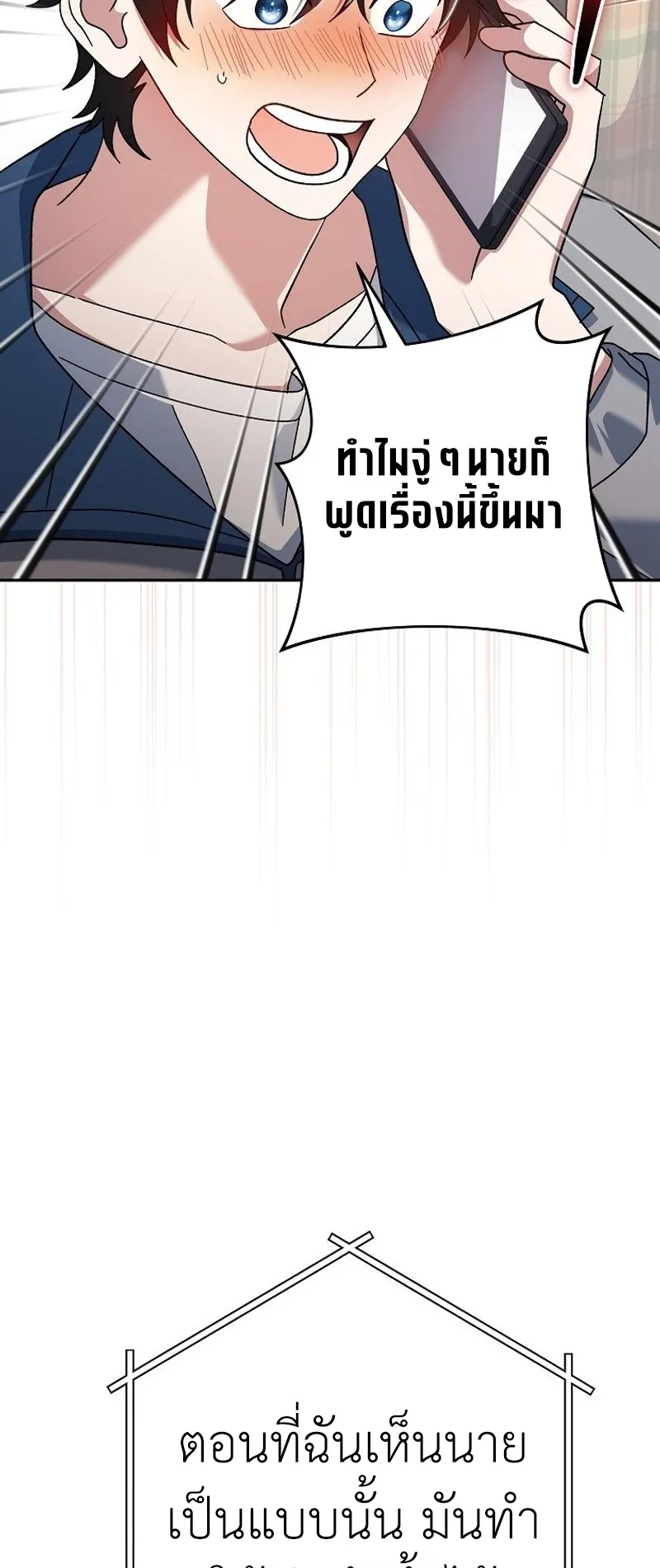 Genius Archer’s Streaming ตอนที่ 7 หน้า 36
