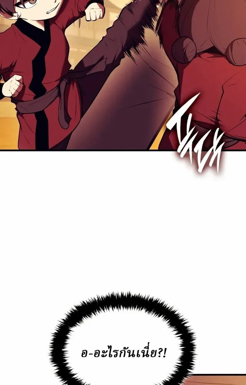 Rebirth of the Divine Demon ตอนที่ 12 หน้า 82