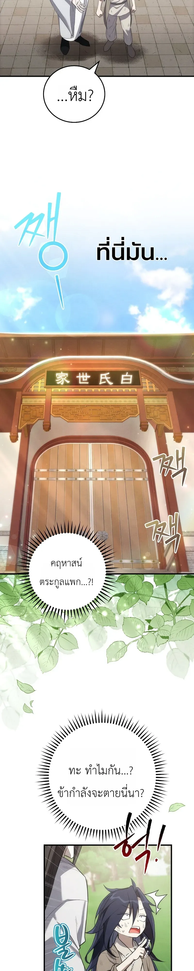 Third-Rate Martial Family Becomes the Best Under Heaven ตอนที่ 1 หน้า 37