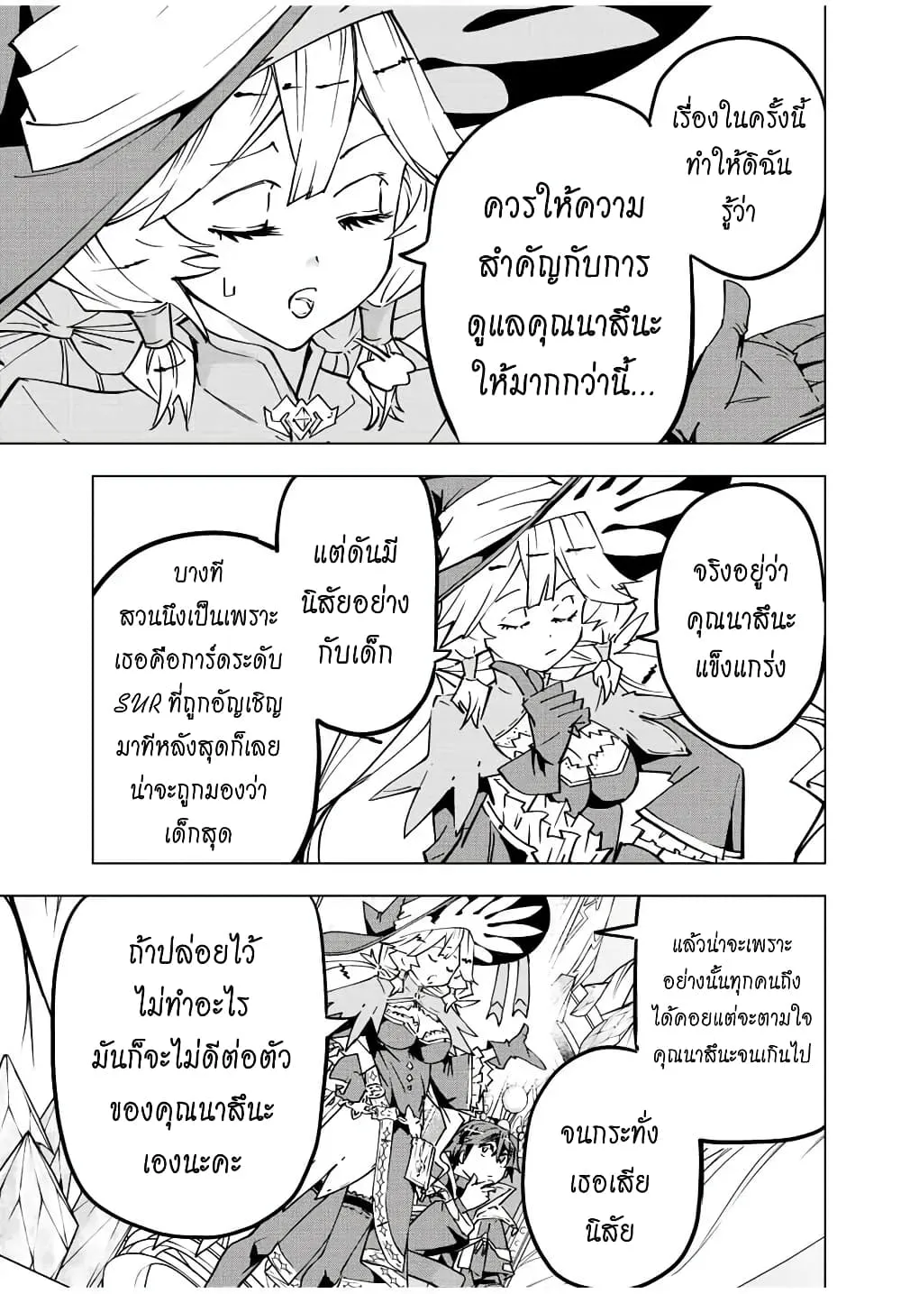 My Gift LVL 9999 Unlimited Gacha ตอนที่ 42 หน้า 4