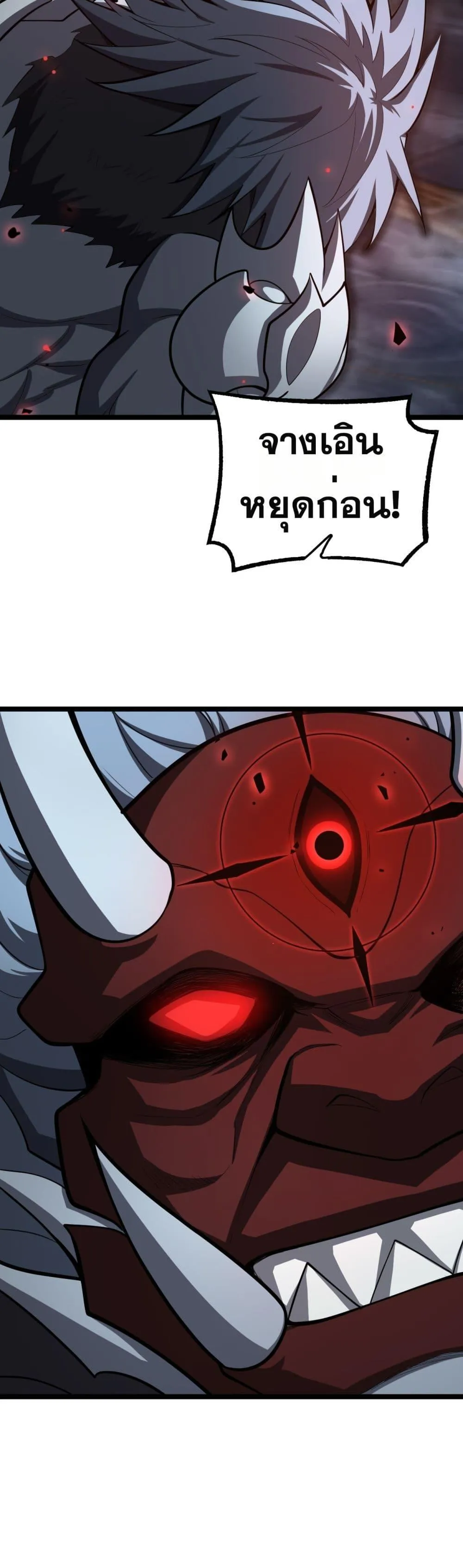 Doomsday Sword God ตอนที่ 83 หน้า 15