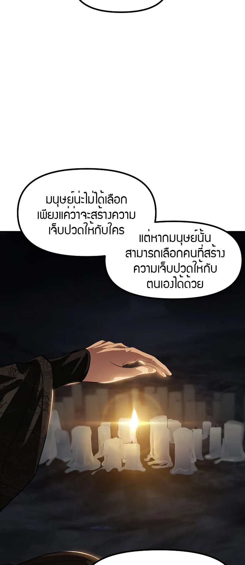 SSS-Class Suicide Hunter ตอนที่ 70 หน้า 57