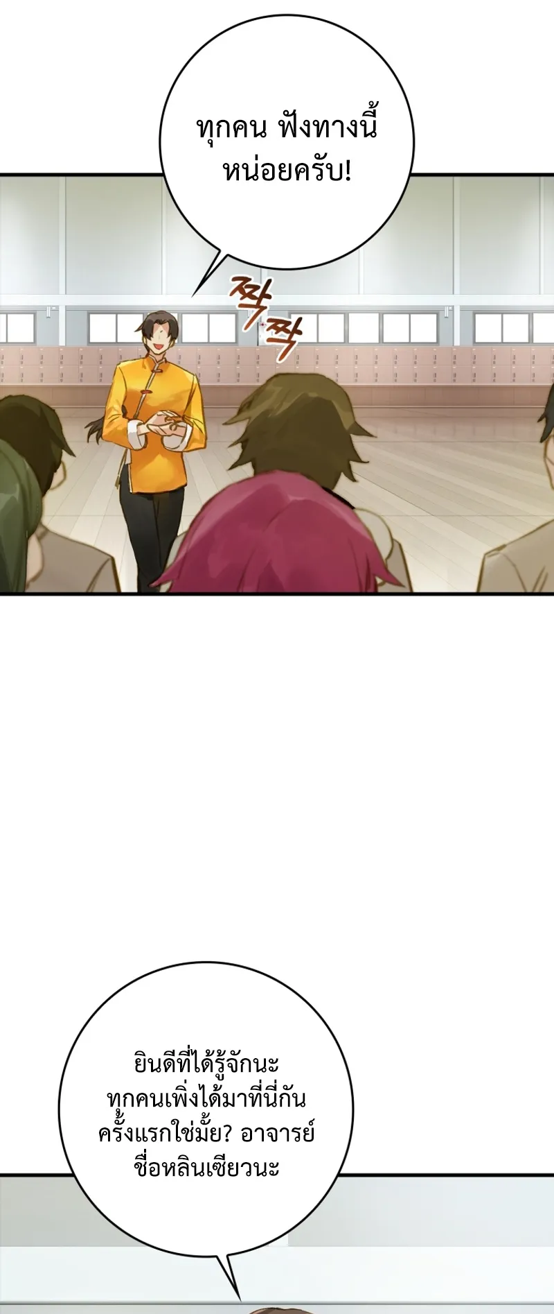 Hunter Academy Is Battle God ตอนที่ 5 หน้า 20