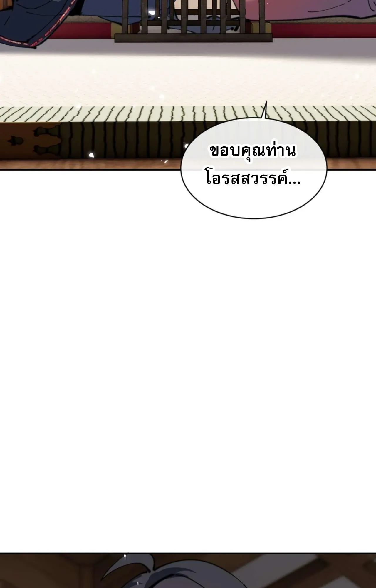 Devious Son of Heaven ตอนที่ 109 หน้า 53