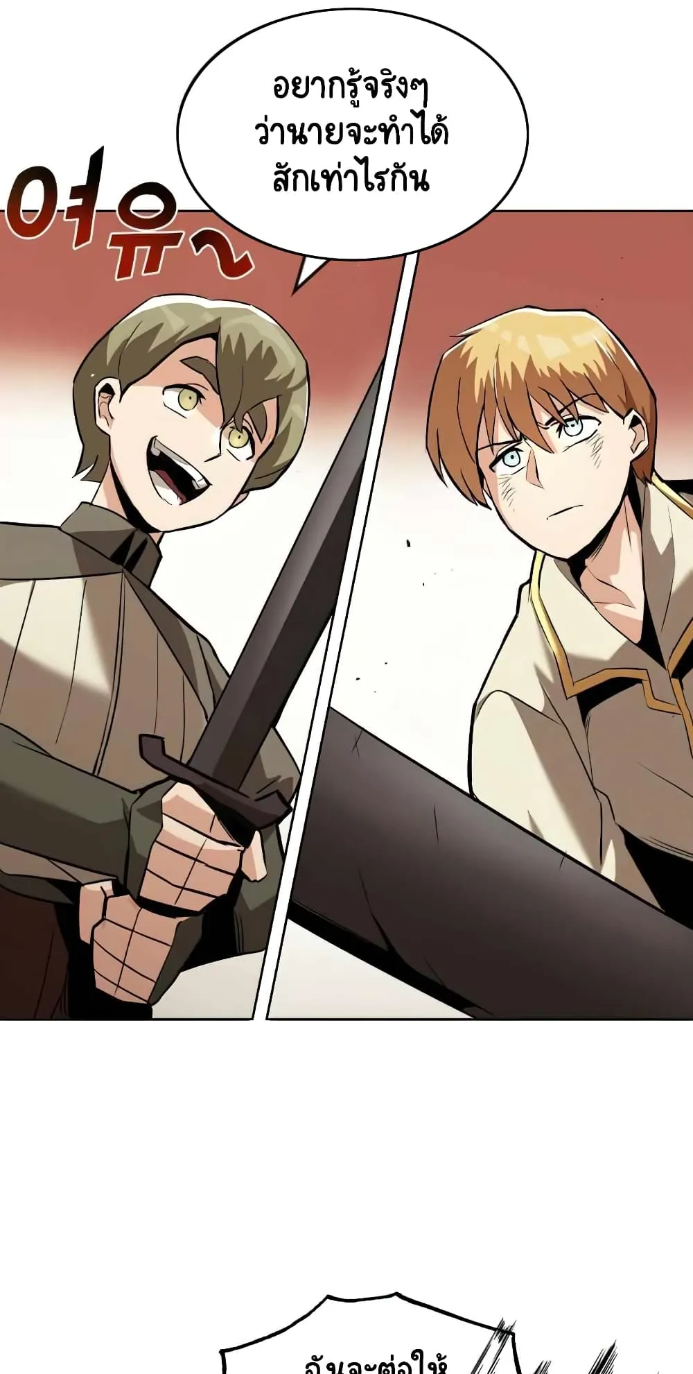 The Lazy Lord Masters the Sword ตอนที่ 24 หน้า 9