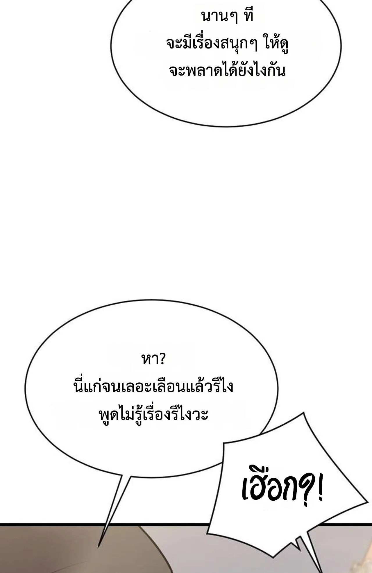 The Genius Mage Who Uses His Fists ตอนที่ 34 หน้า 54