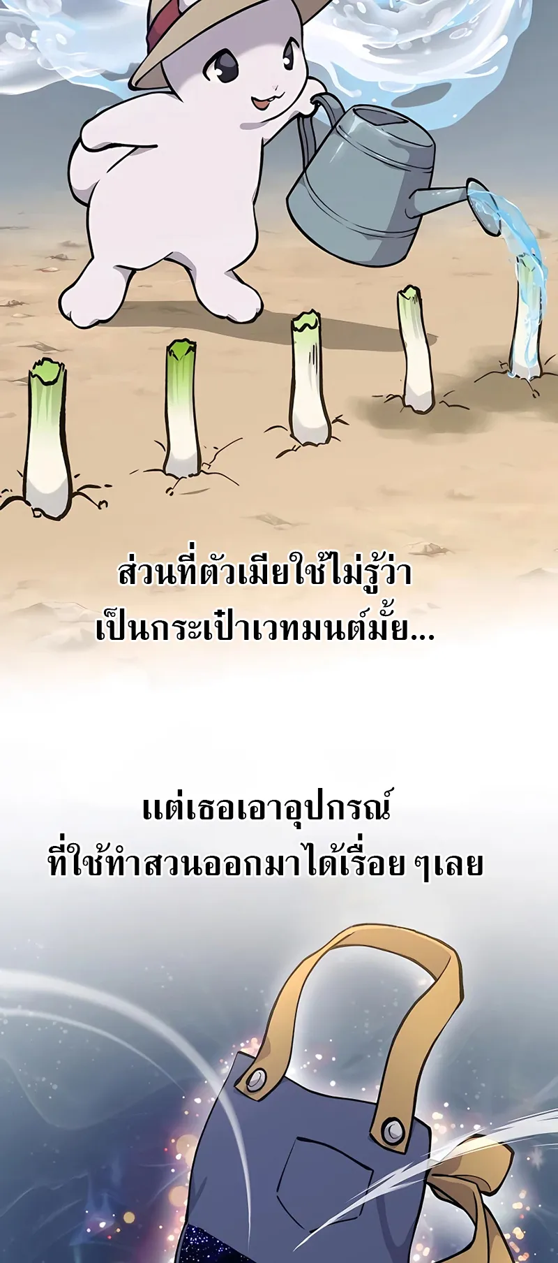Solo Farming In The Tower ตอนที่ 3 หน้า 20