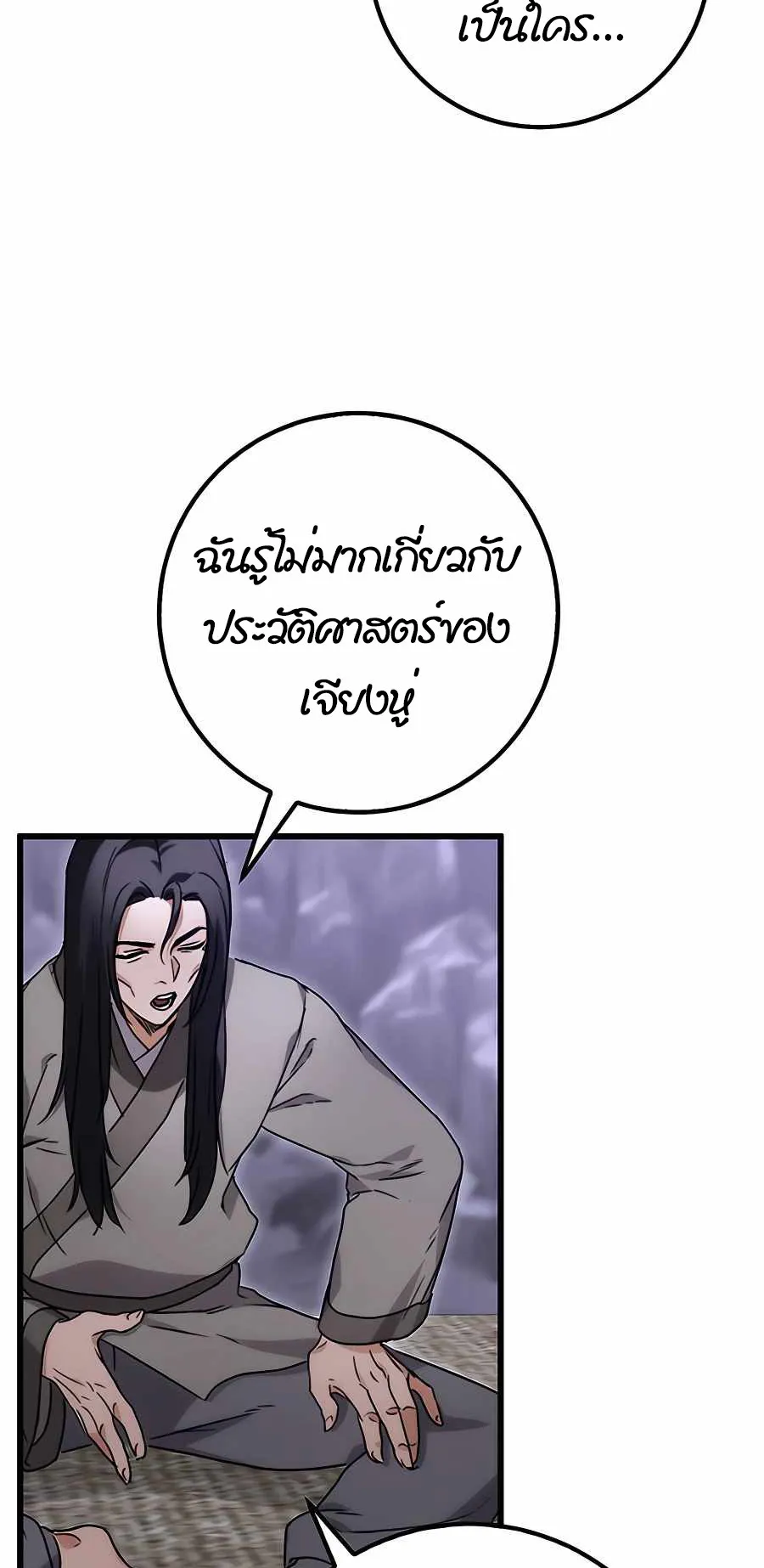 The Emperor’s Sword ตอนที่ 1 หน้า 165