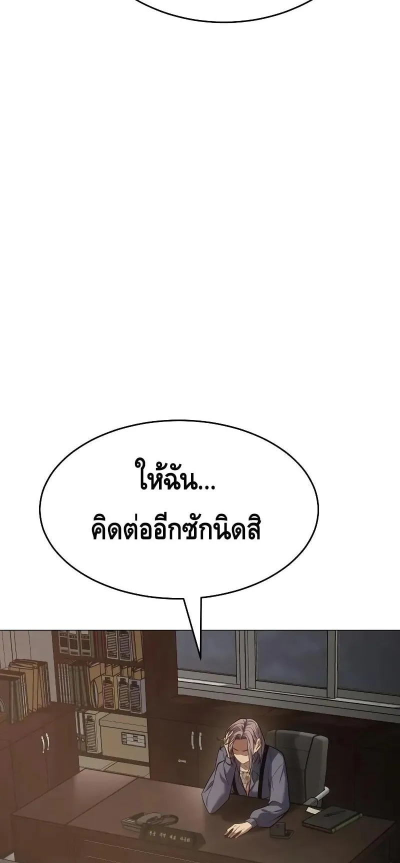 Baek XX ตอนที่ 30 หน้า 21