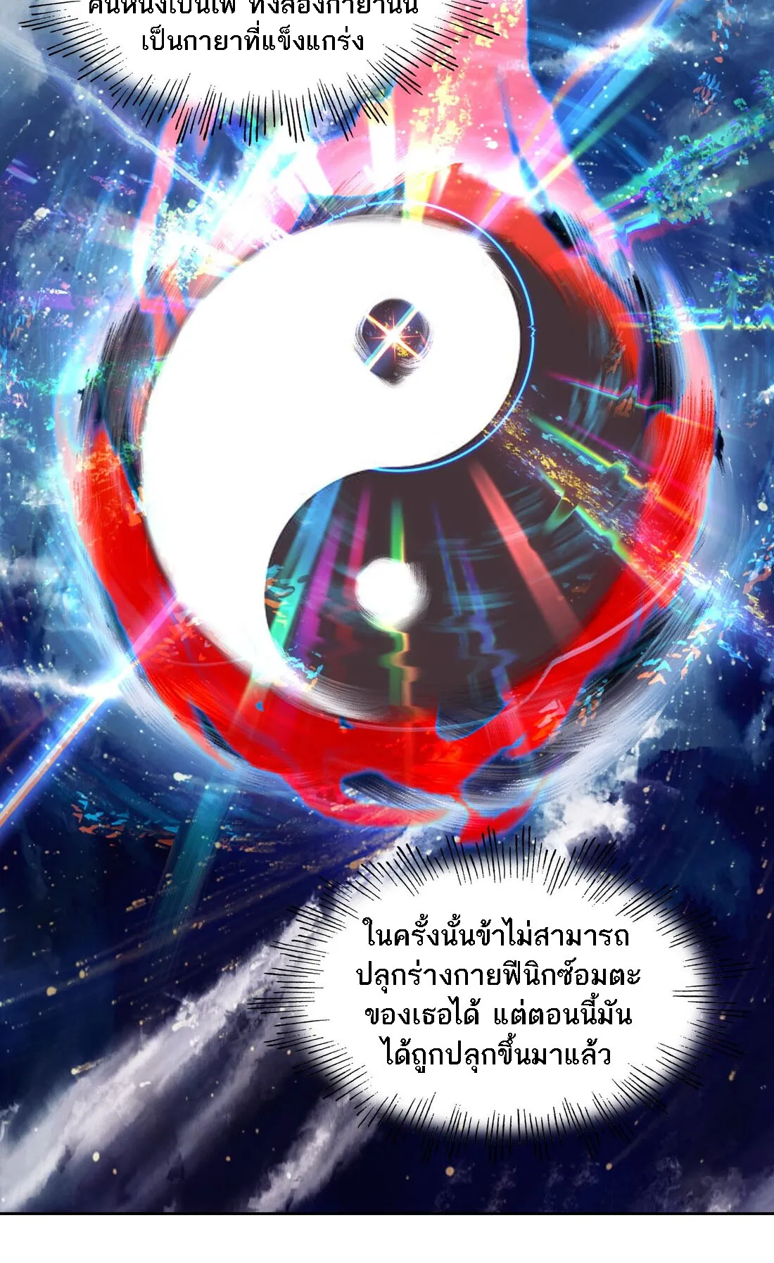 I’m Actually a Peerless Powerhouse ตอนที่ 5 หน้า 16
