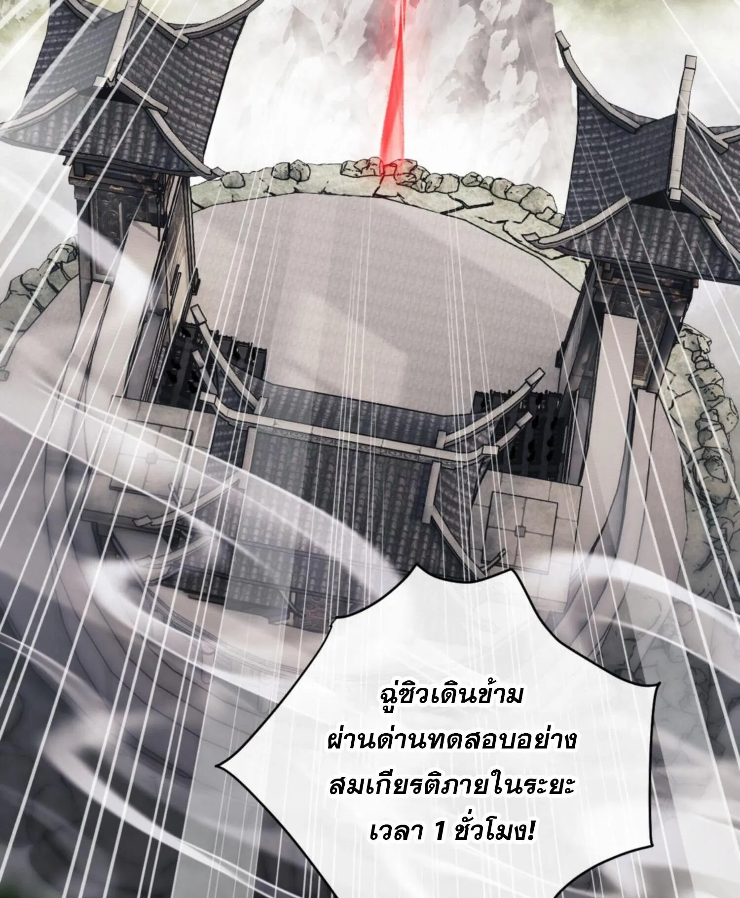 Devious Son of Heaven ตอนที่ 26 หน้า 17