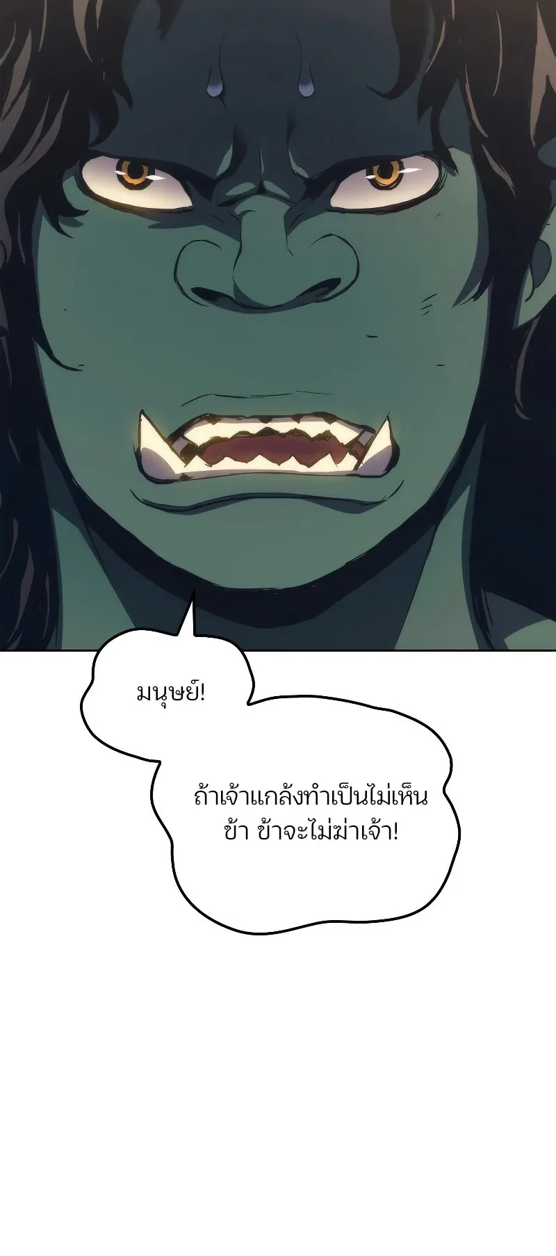 The Indomitable Martial King ตอนที่ 4 หน้า 4