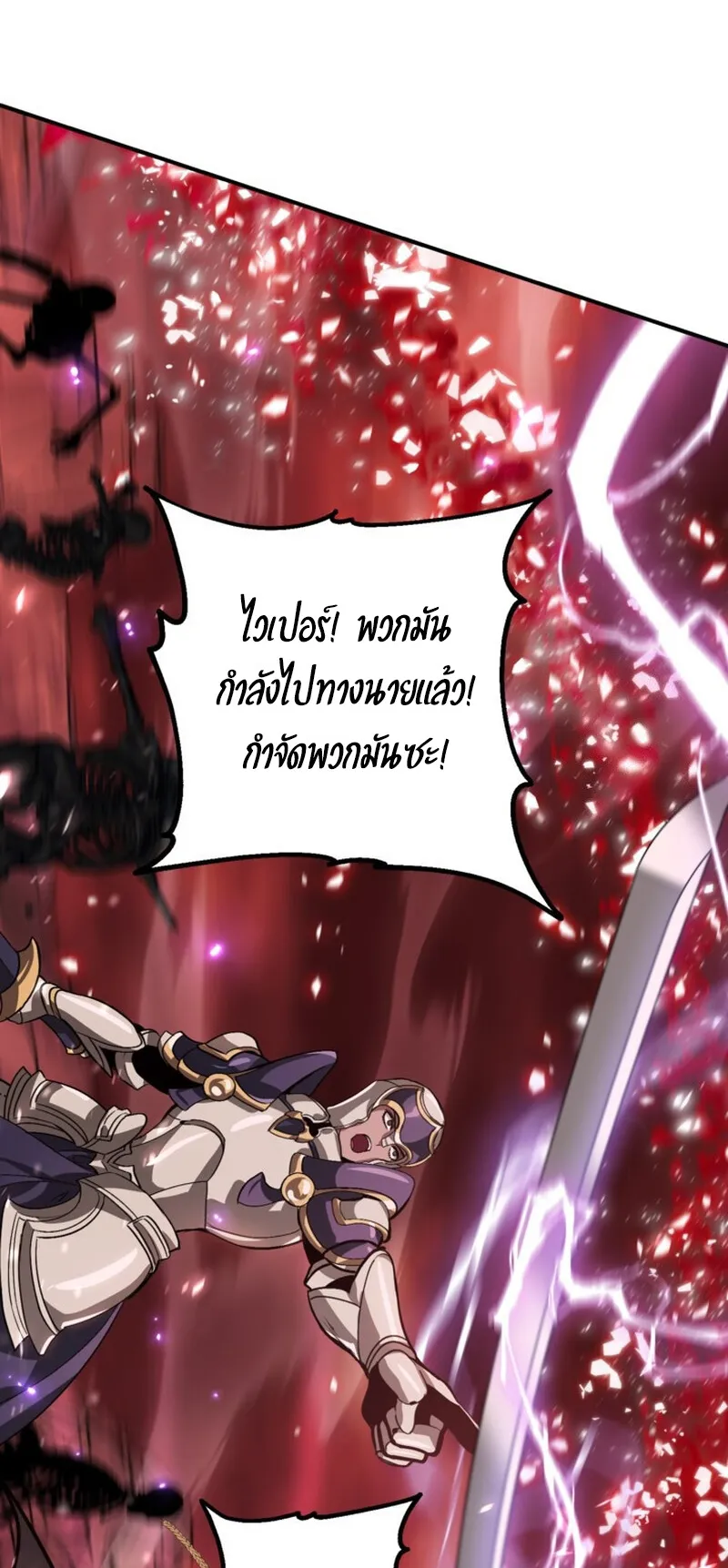 SSS-Class Suicide Hunter ตอนที่ 117 หน้า 42
