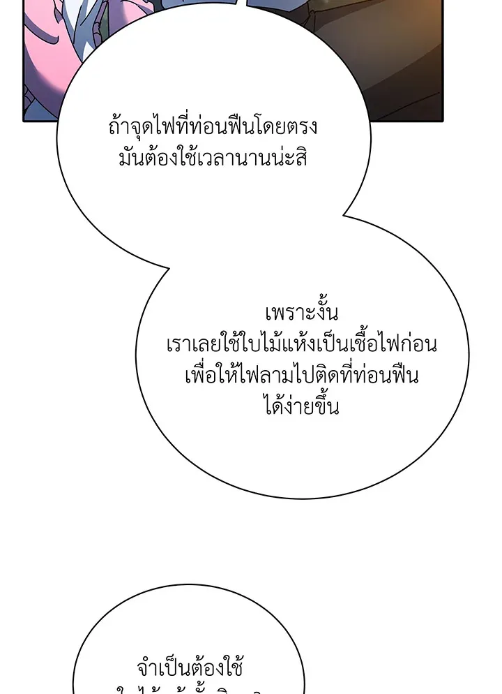 Necromancer Academy’s Genius Summoner Chapter 69 หน้า 66