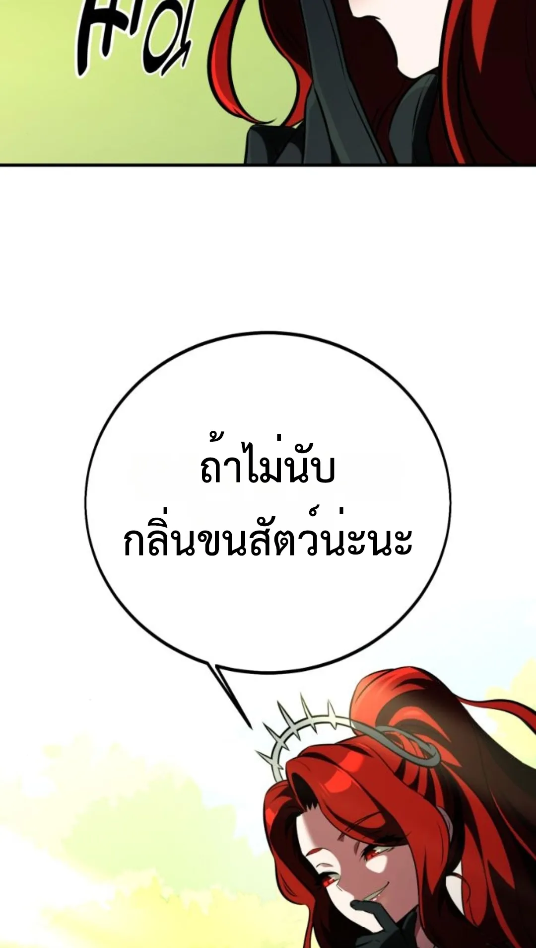 I Killed an Academy Player ตอนที่ 74 หน้า 62