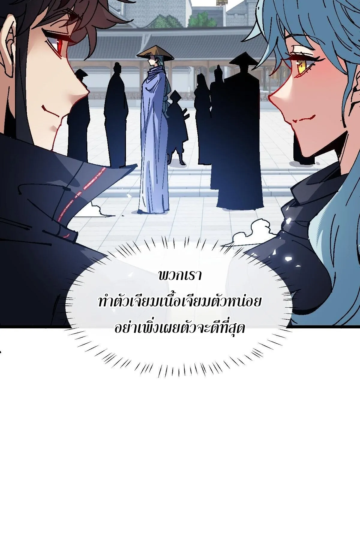 Devious Son of Heaven ตอนที่ 187 หน้า 15