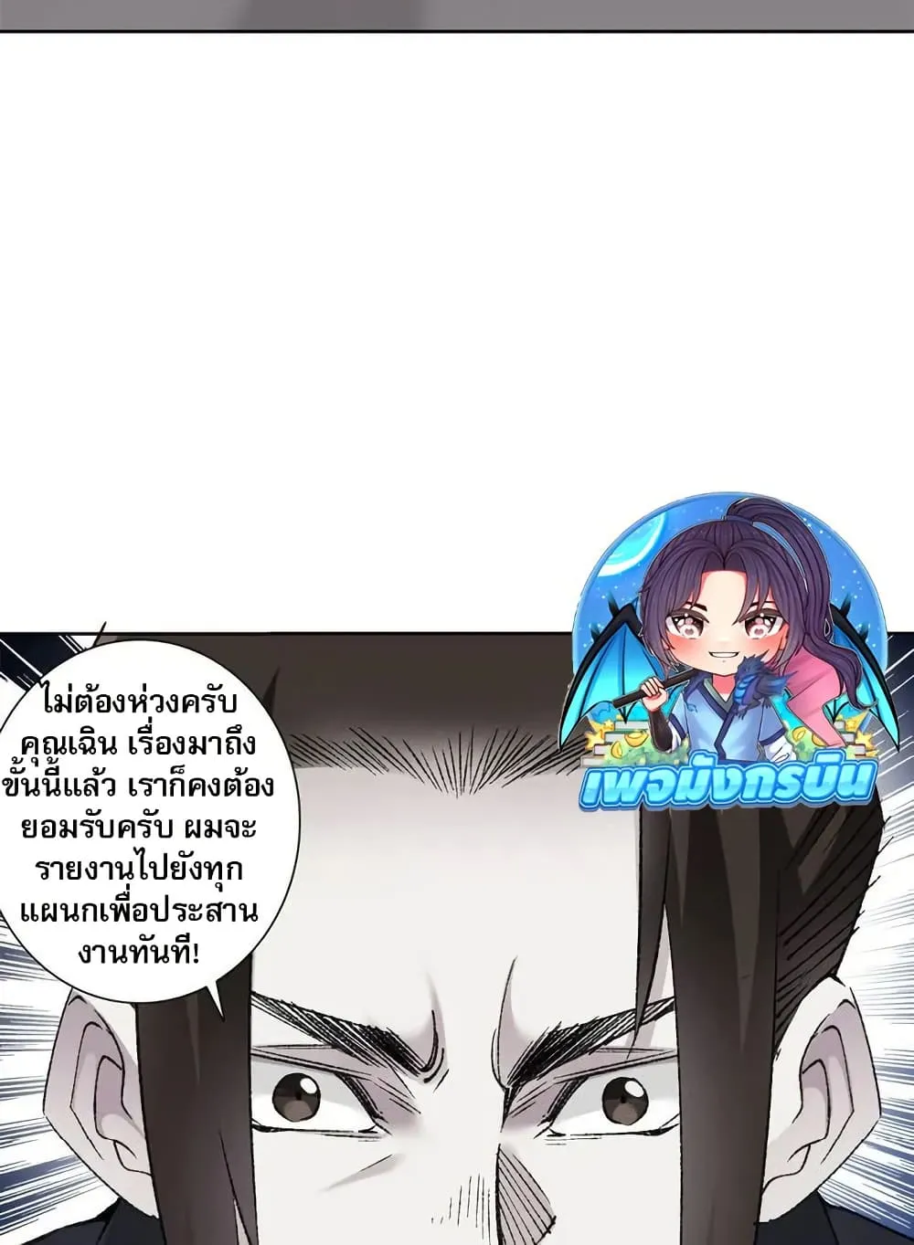 I Created a Salvation Organization ตอนที่ 8 หน้า 48