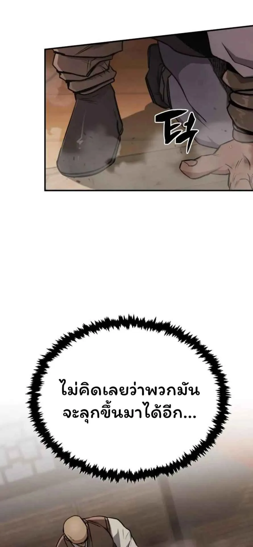 Reincarnation of the Fist King ตอนที่ 6 หน้า 88