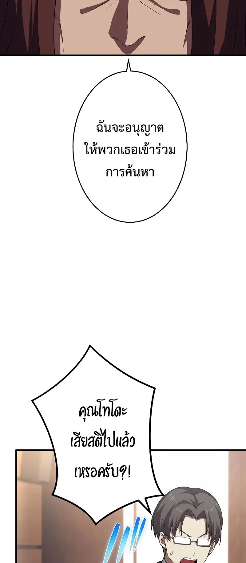 The God-Slaying Copycat ตอนที่ 17 หน้า 52