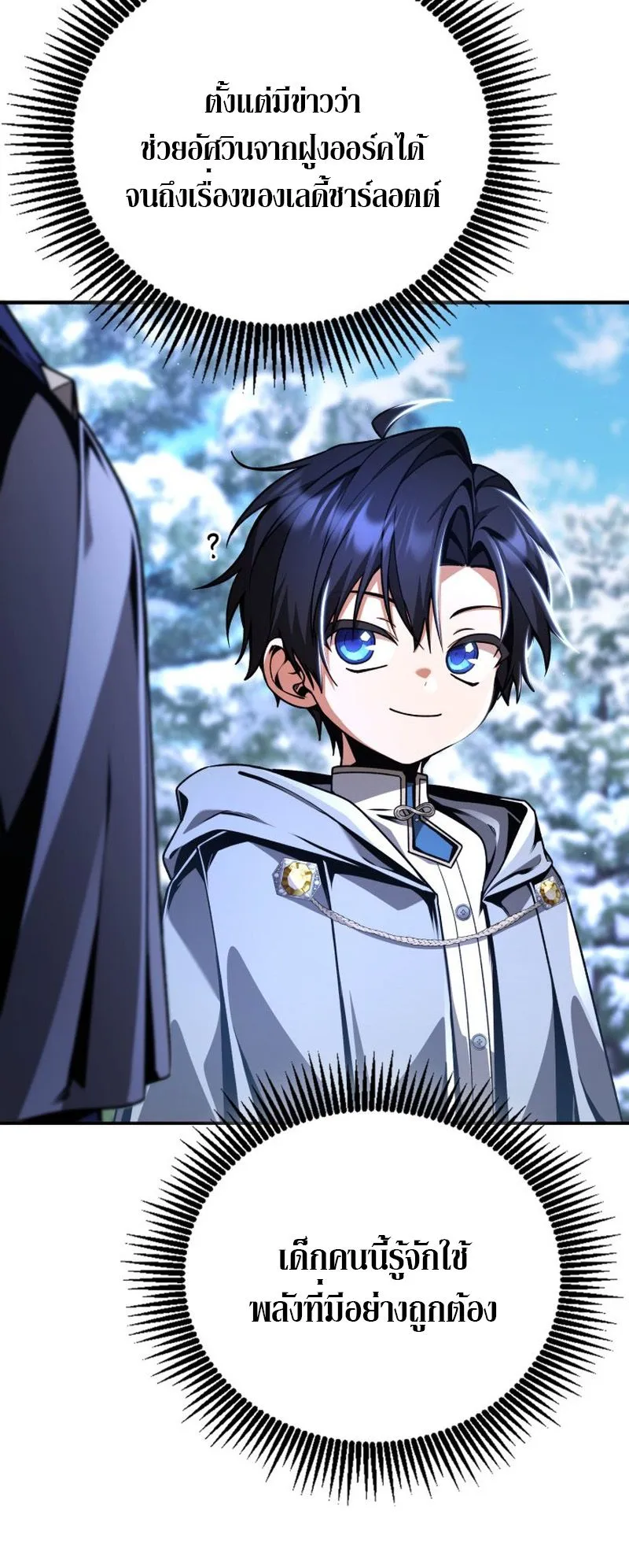 Dukedom’s Legendary Prodigy ตอนที่ 12 หน้า 43