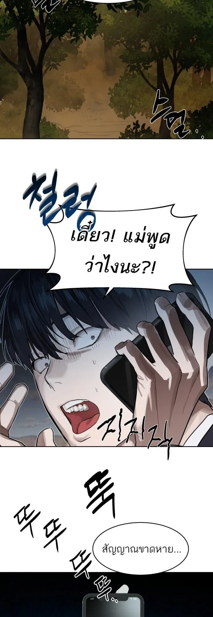 Special Civil Servant ตอนที่ 8 หน้า 50