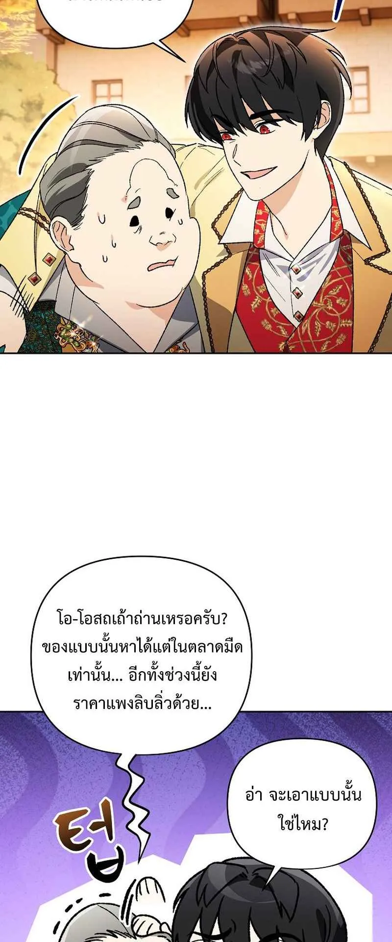 I Became the Genius Bastard of a Noble Dark Clan ตอนที่ 14 หน้า 71