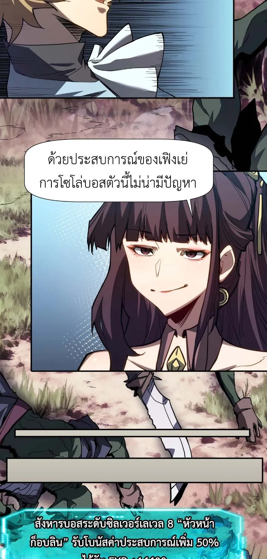 Invincible With Only a Single Point of HP ตอนที่ 5 หน้า 22