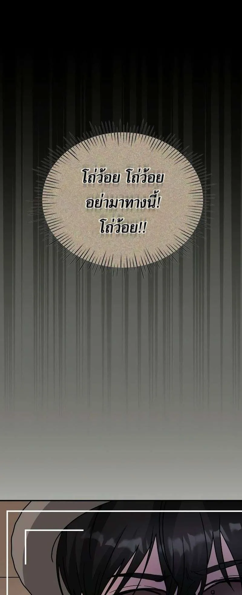 I Was Immediately Mistaken for a Monster Genius Actor ตอนที่ 14 หน้า 24