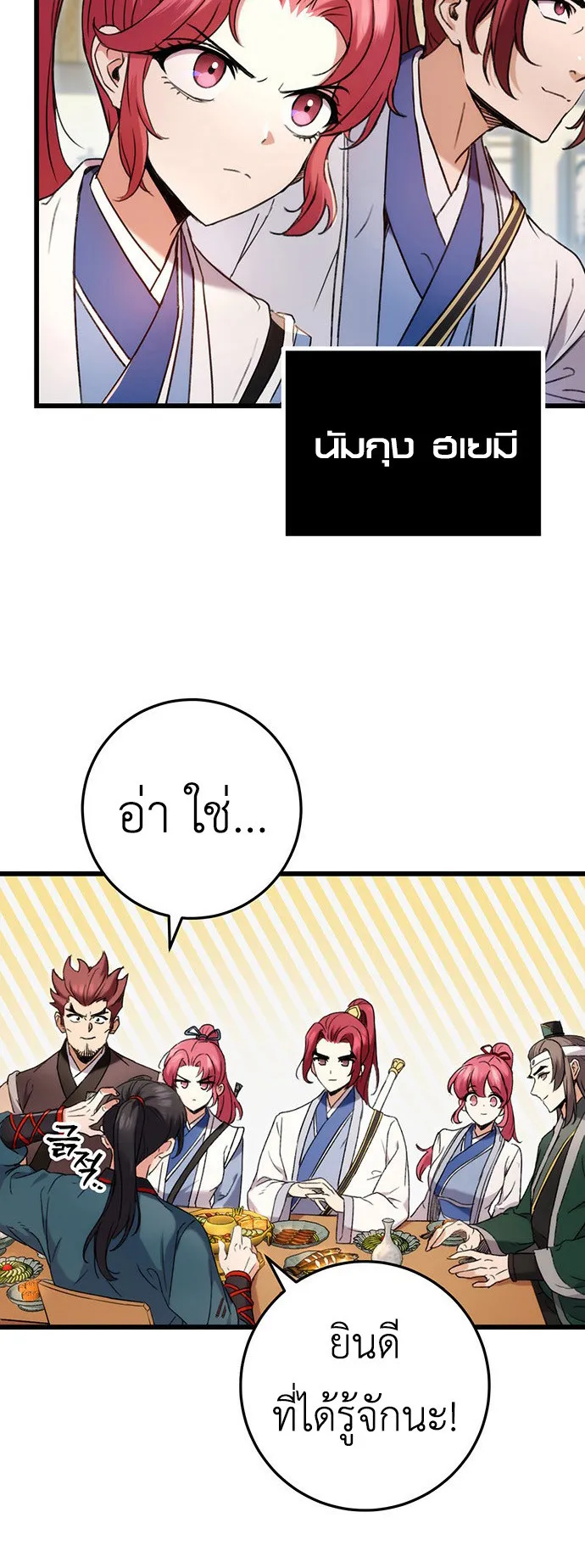 The Emperor’s Sword ตอนที่ 7 หน้า 12
