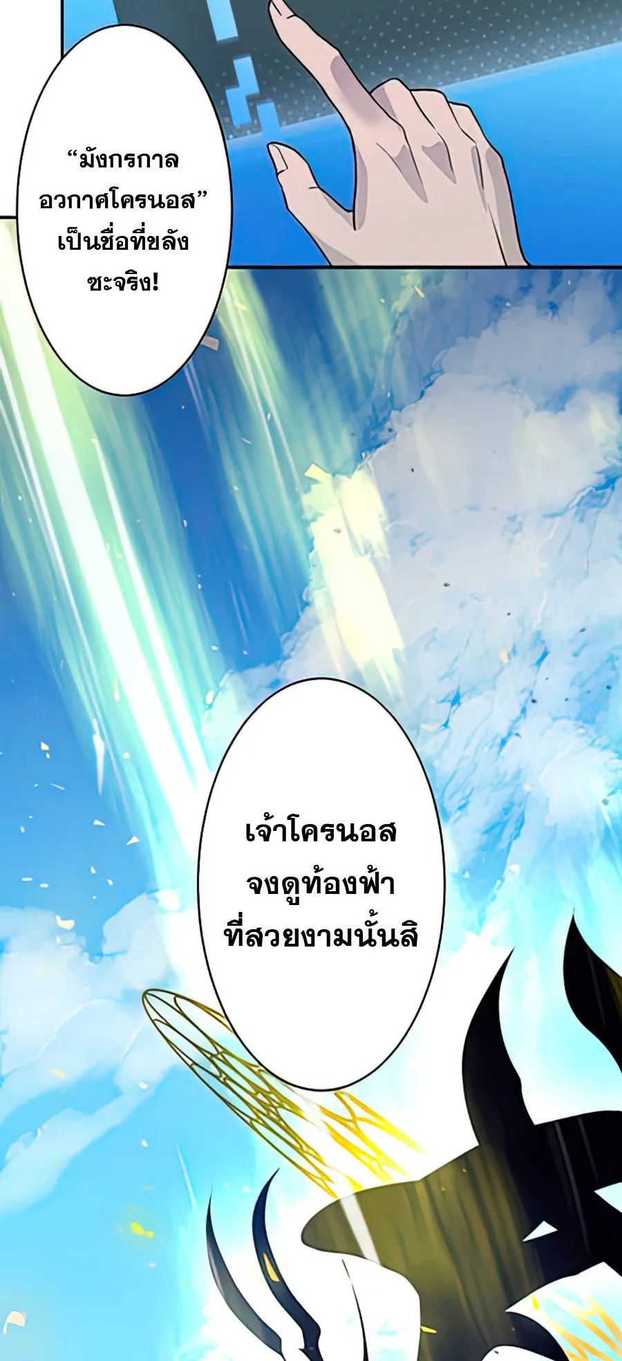 Hidden Class Gravity User ตอนที่ 1 หน้า 84