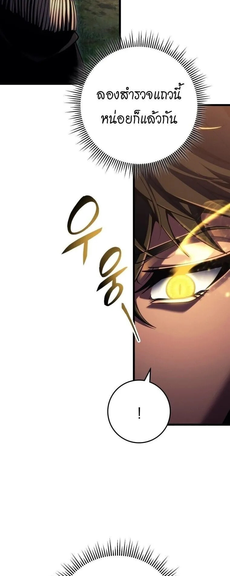A Dragonslayer’s Peerless Regression ตอนที่ 72 หน้า 64