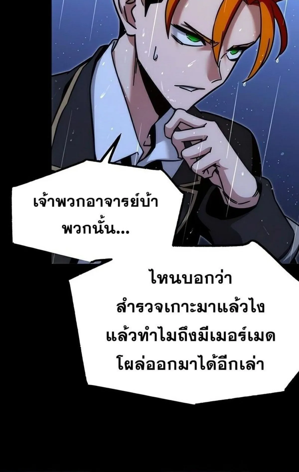 I Took Over The Academy With a Single Sashimi Knife ตอนที่ 21 หน้า 45