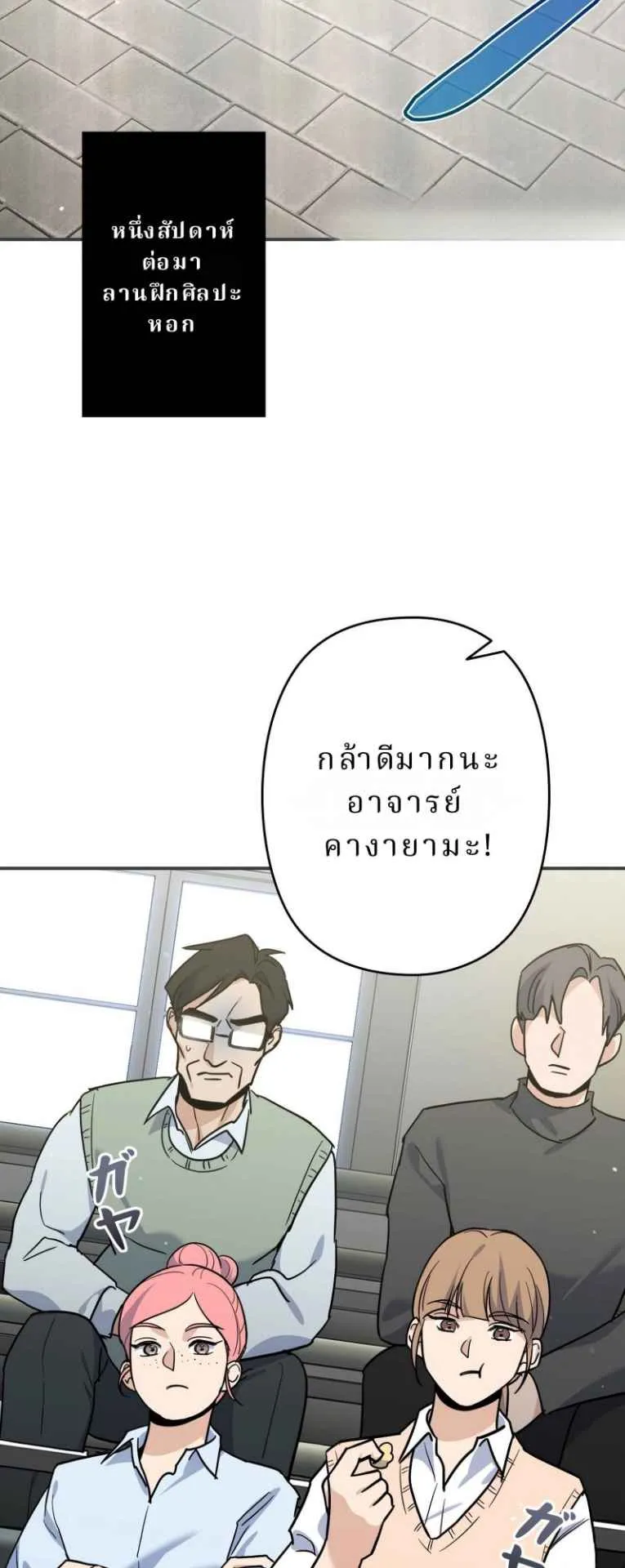The Swordsmanship Instructor at the Academy ตอนที่ 3 หน้า 124
