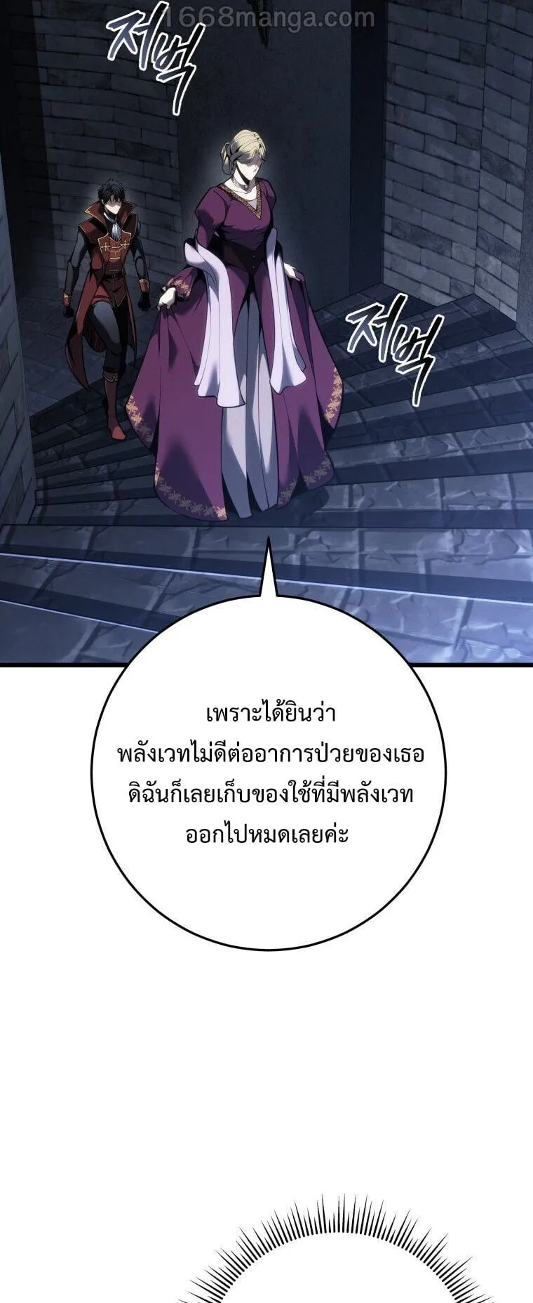 A Dragonslayer’s Peerless Regression ตอนที่ 84 หน้า 42