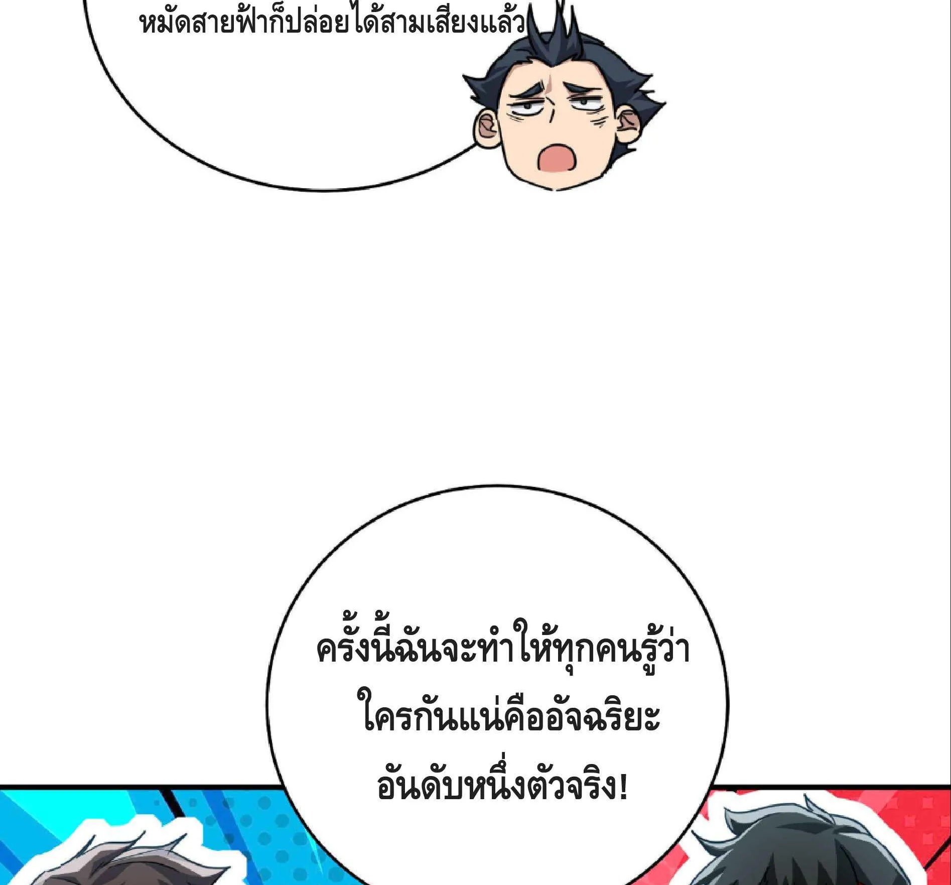 High Martial Arts: Sweeping Through Three Thousand ตอนที่ 10 หน้า 86