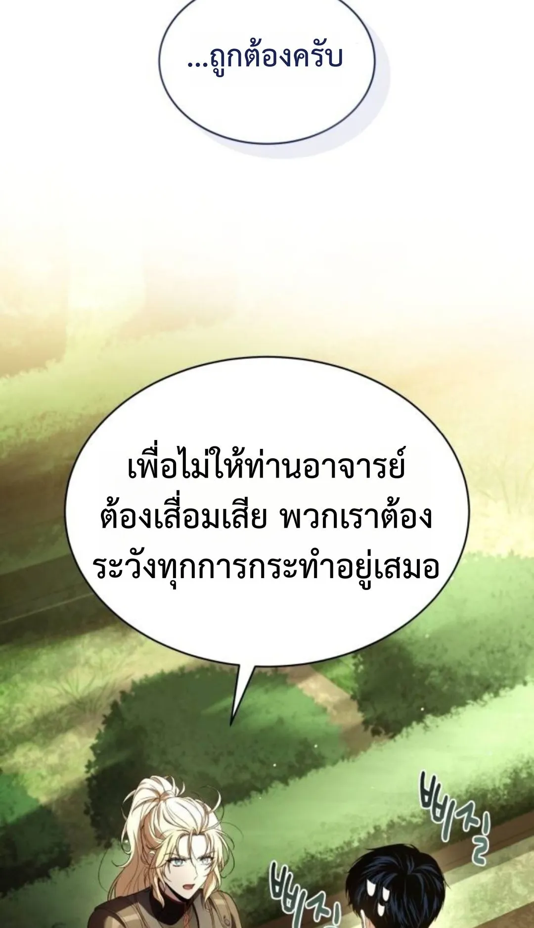 The Swordmaster Who Travels Through Time ตอนที่ 12 หน้า 91