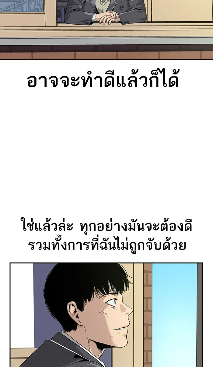 To Not Die ตอนที่ 2 หน้า 61