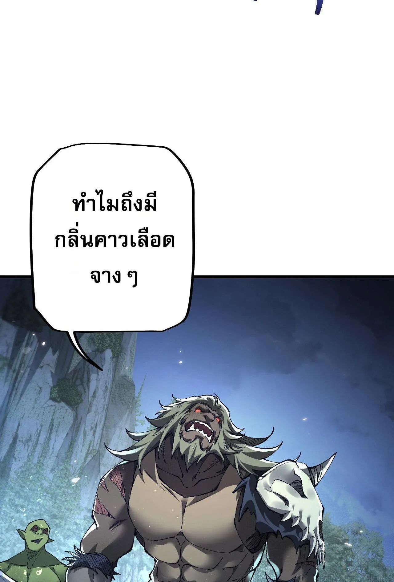 From Goblin to Goblin God ตอนที่ 36 หน้า 76