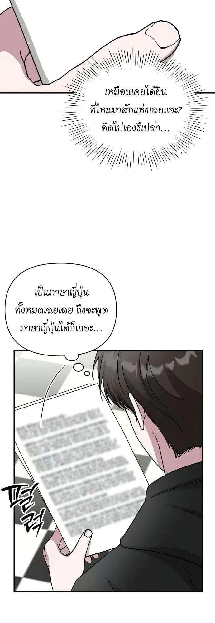 I Was Immediately Mistaken for a Monster Genius Actor ตอนที่ 36 หน้า 46